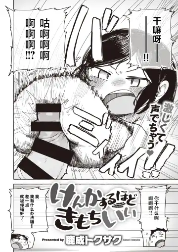 [Kanari Tokusaku] Kenka suru hodo Kimochiii Fhentai - Page 2