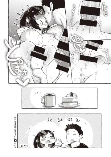 [Kanari Tokusaku] Kenka suru hodo Kimochiii Fhentai - Page 22