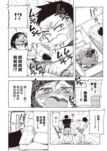 [Kanari Tokusaku] Kenka suru hodo Kimochiii Fhentai - Page 6