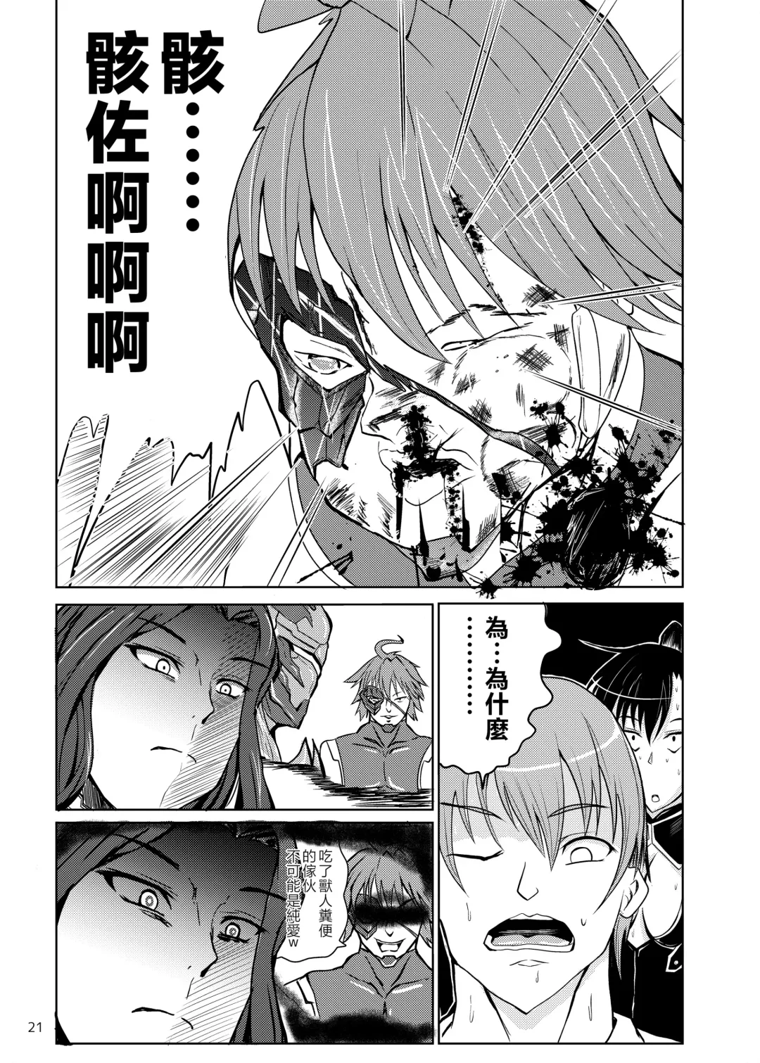[Buntei] Fuuma Harem o Bukkowashitai Hon | 想要把忍者後宮攪個天翻地覆 Fhentai - Page 20
