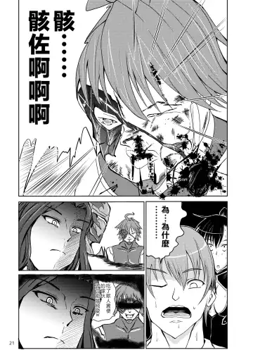 [Buntei] Fuuma Harem o Bukkowashitai Hon | 想要把忍者後宮攪個天翻地覆 Fhentai - Page 20