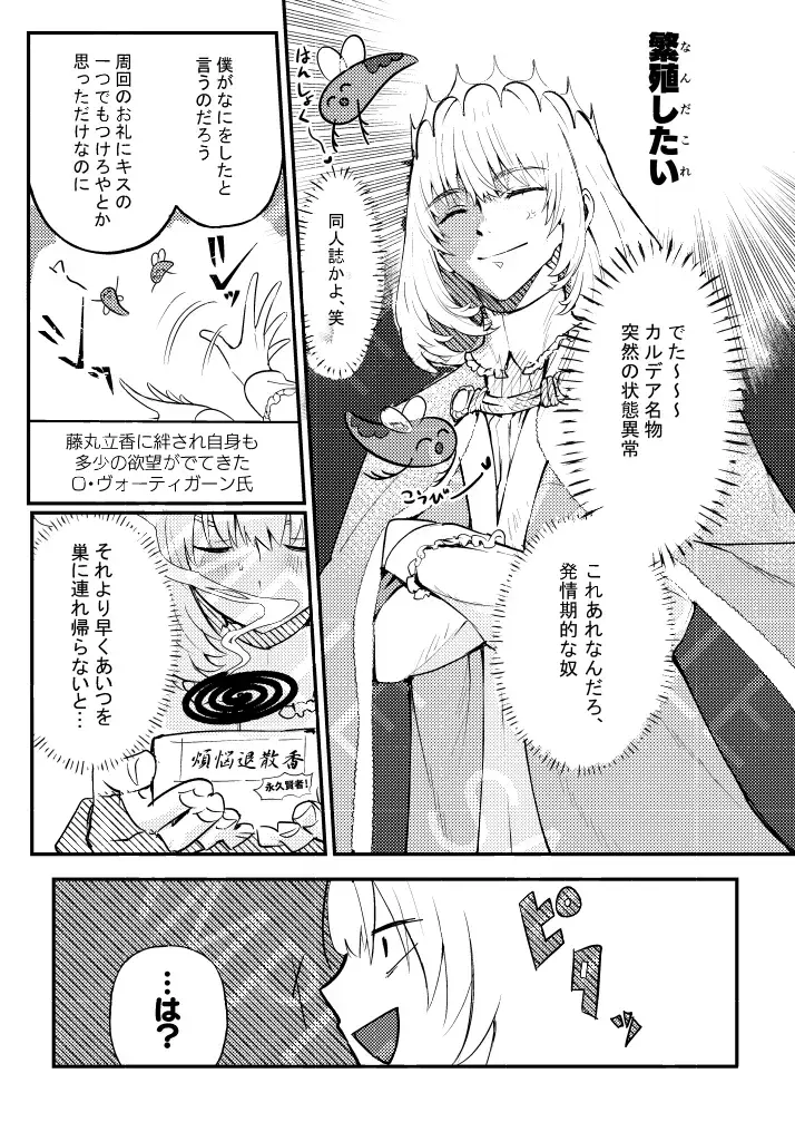 Mushi wa ban to kodzukuri shitai Fhentai - Page 2