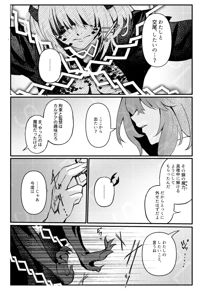 Mushi wa ban to kodzukuri shitai Fhentai - Page 9