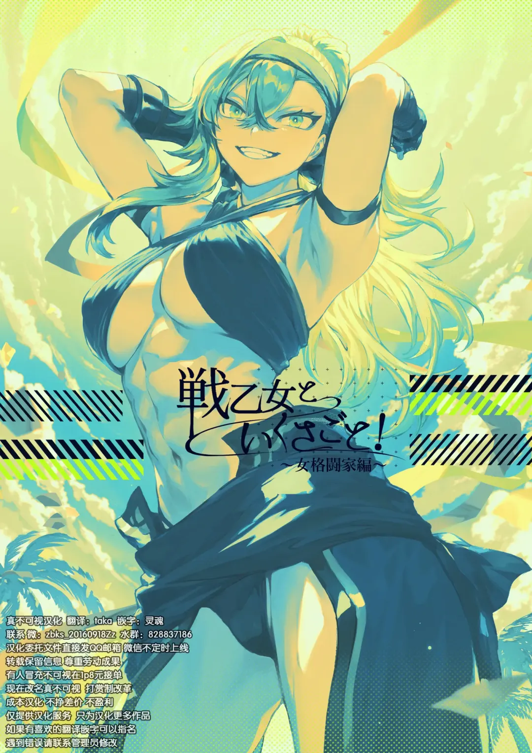 [Mashu] Ikusa Otome to Ikusa Goto! ~Onna Kakutouka Hen~ | 女武神与战事!~女格斗家篇~ Fhentai - Page 143
