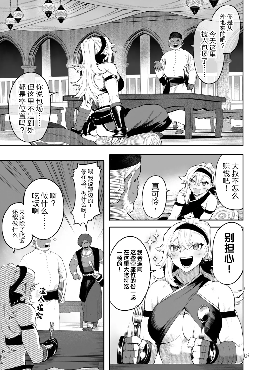 [Mashu] Ikusa Otome to Ikusa Goto! ~Onna Kakutouka Hen~ | 女武神与战事!~女格斗家篇~ Fhentai - Page 36