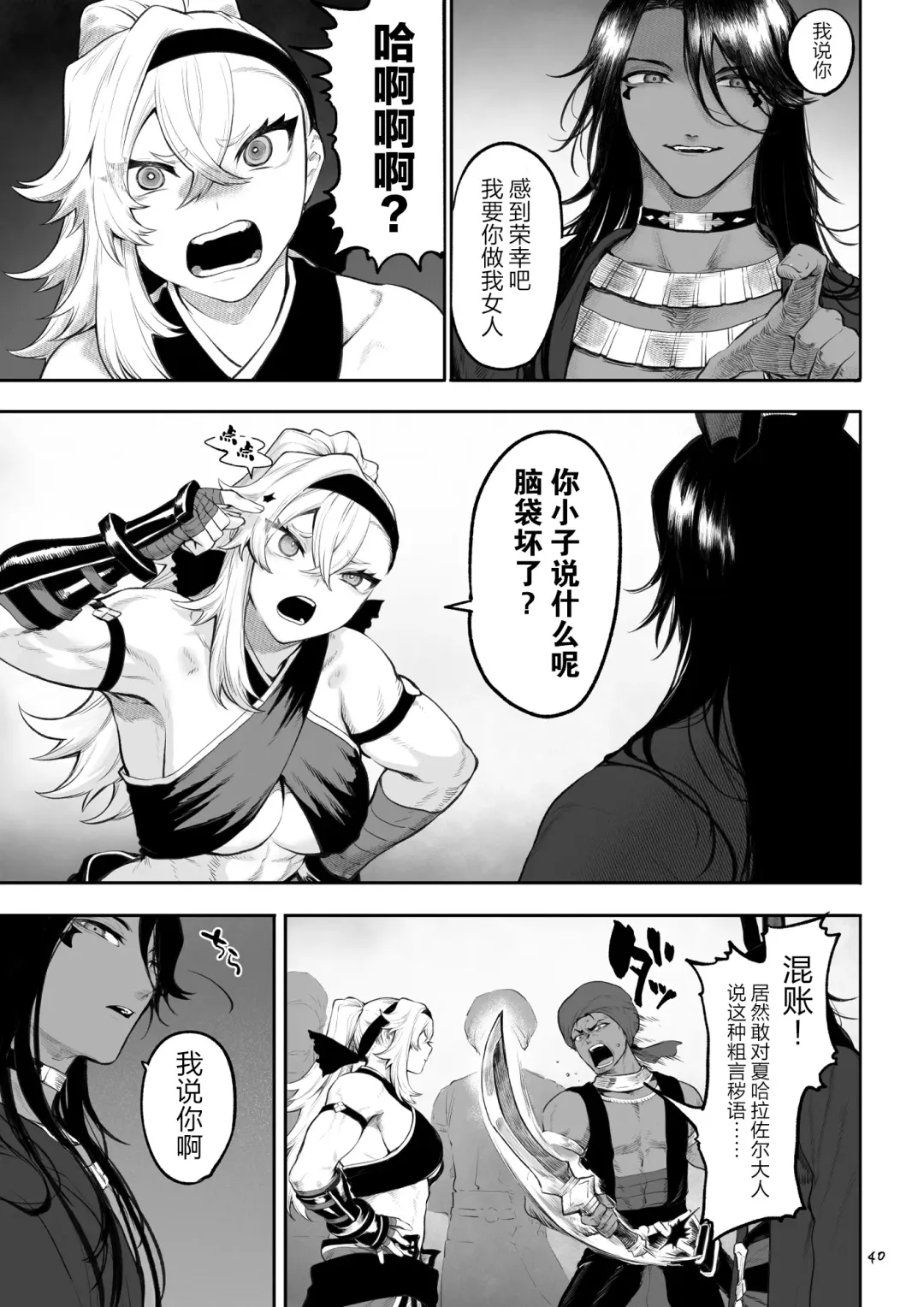 [Mashu] Ikusa Otome to Ikusa Goto! ~Onna Kakutouka Hen~ | 女武神与战事!~女格斗家篇~ Fhentai - Page 40