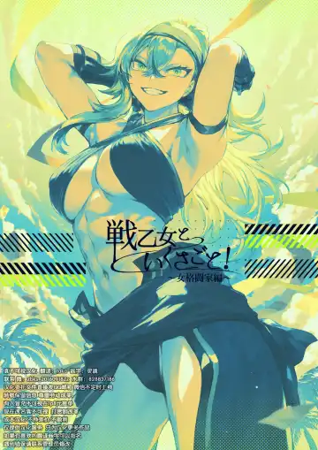 [Mashu] Ikusa Otome to Ikusa Goto! ~Onna Kakutouka Hen~ | 女武神与战事!~女格斗家篇~ Fhentai - Page 143