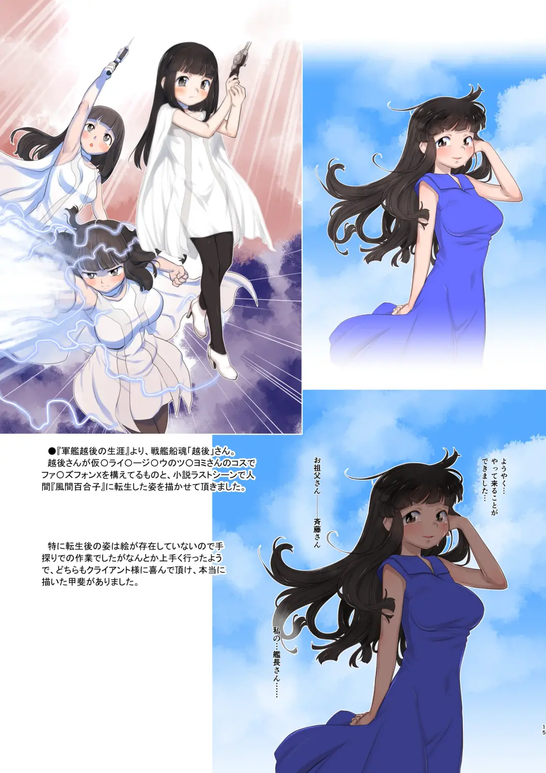 [Teruki Kuma] Skeb-e Works 05 Fhentai - Page 15