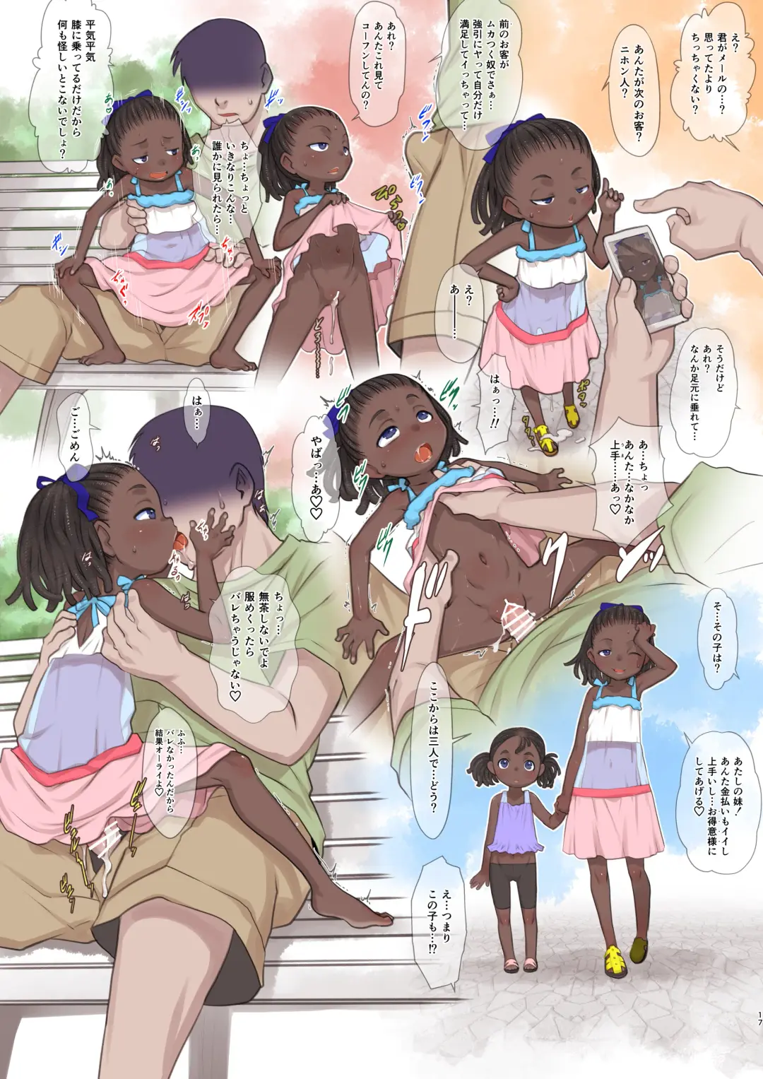 [Teruki Kuma] Skeb-e Works 05 Fhentai - Page 17