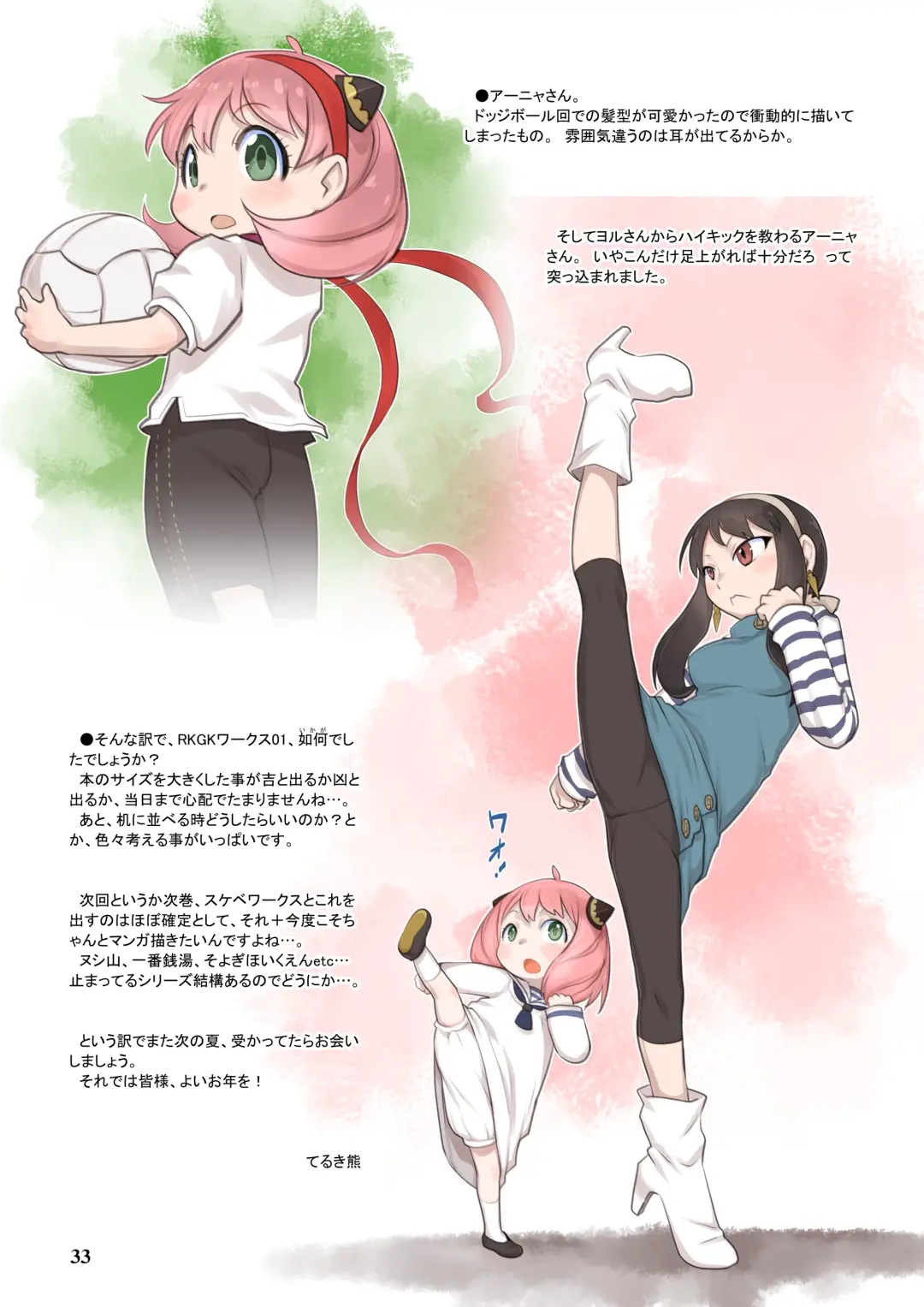 [Teruki Kuma] RKGK Works 01 Fhentai - Page 33
