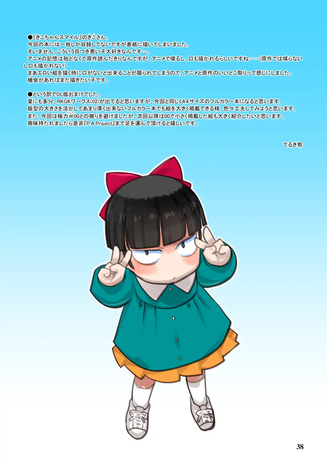 [Teruki Kuma] RKGK Works 01 Fhentai - Page 38