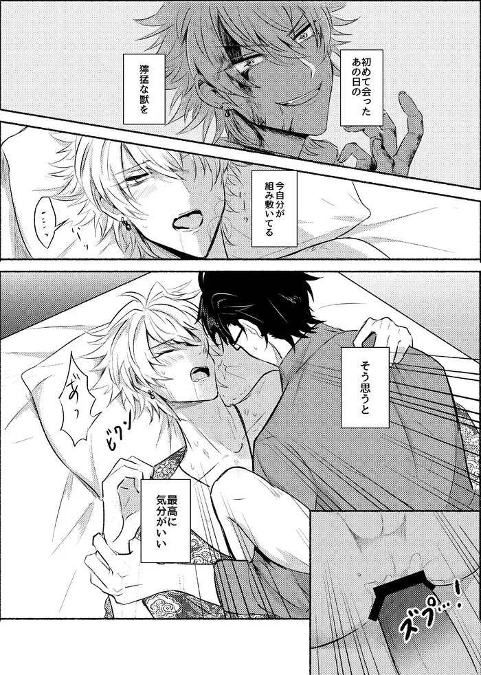 [Toma] Azure Beast. One Day. Fhentai - Page 20