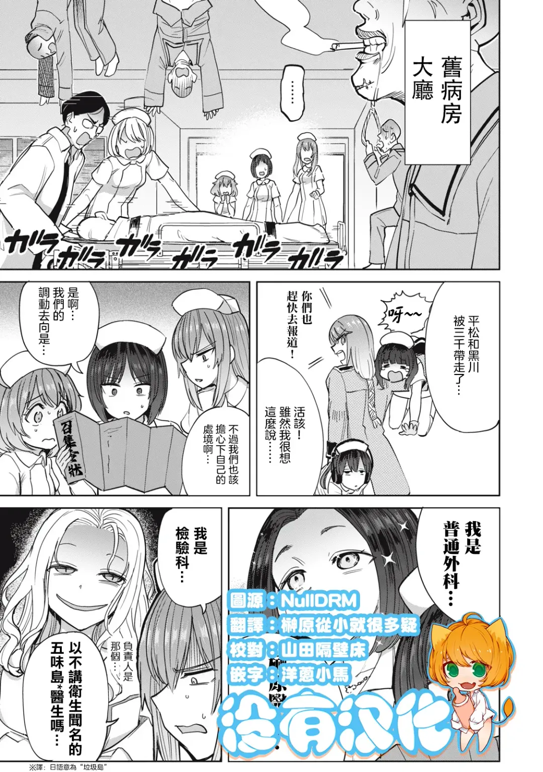 病房軼事 ch25-27 Fhentai - Page 1