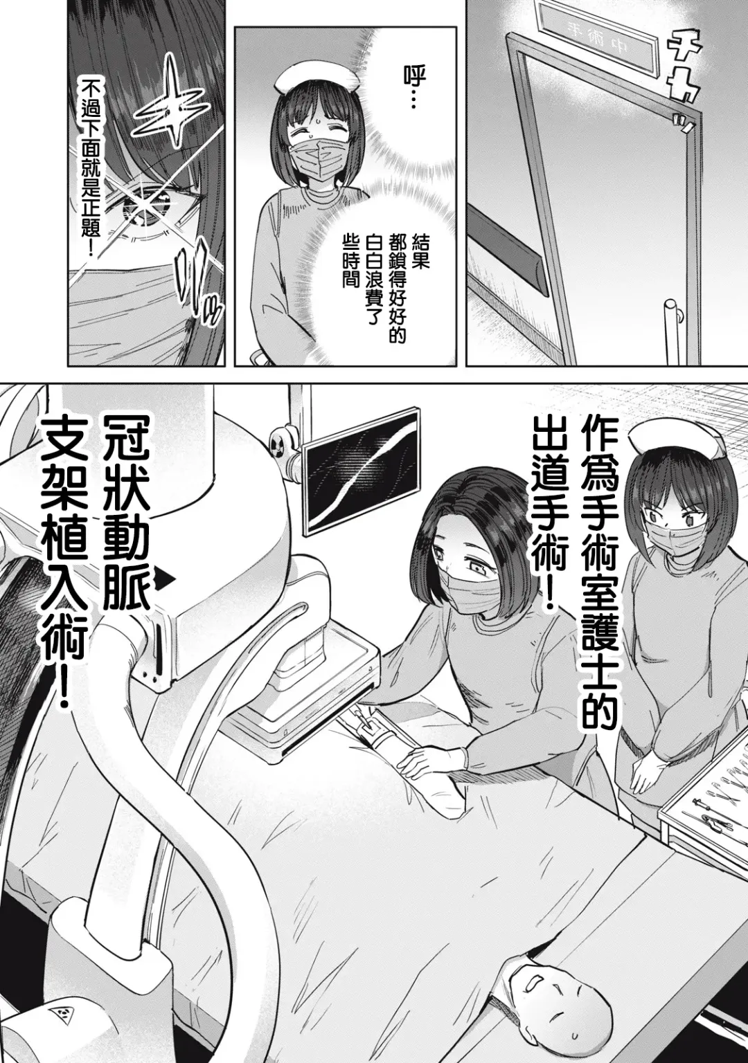 病房軼事 ch25-27 Fhentai - Page 13