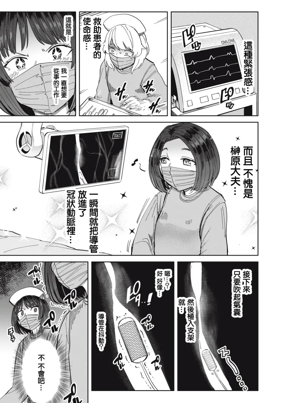 病房軼事 ch25-27 Fhentai - Page 14