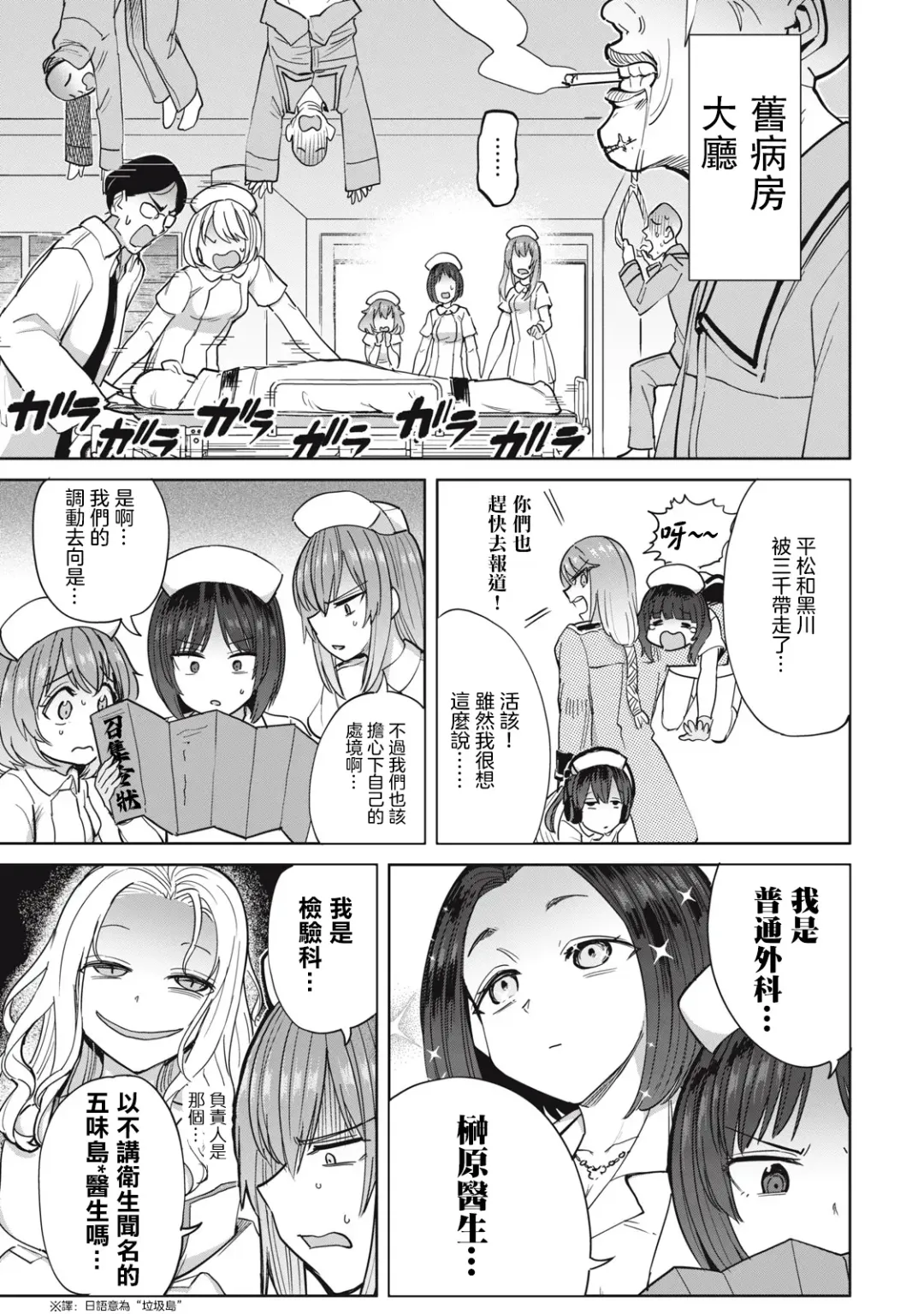病房軼事 ch25-27 Fhentai - Page 2