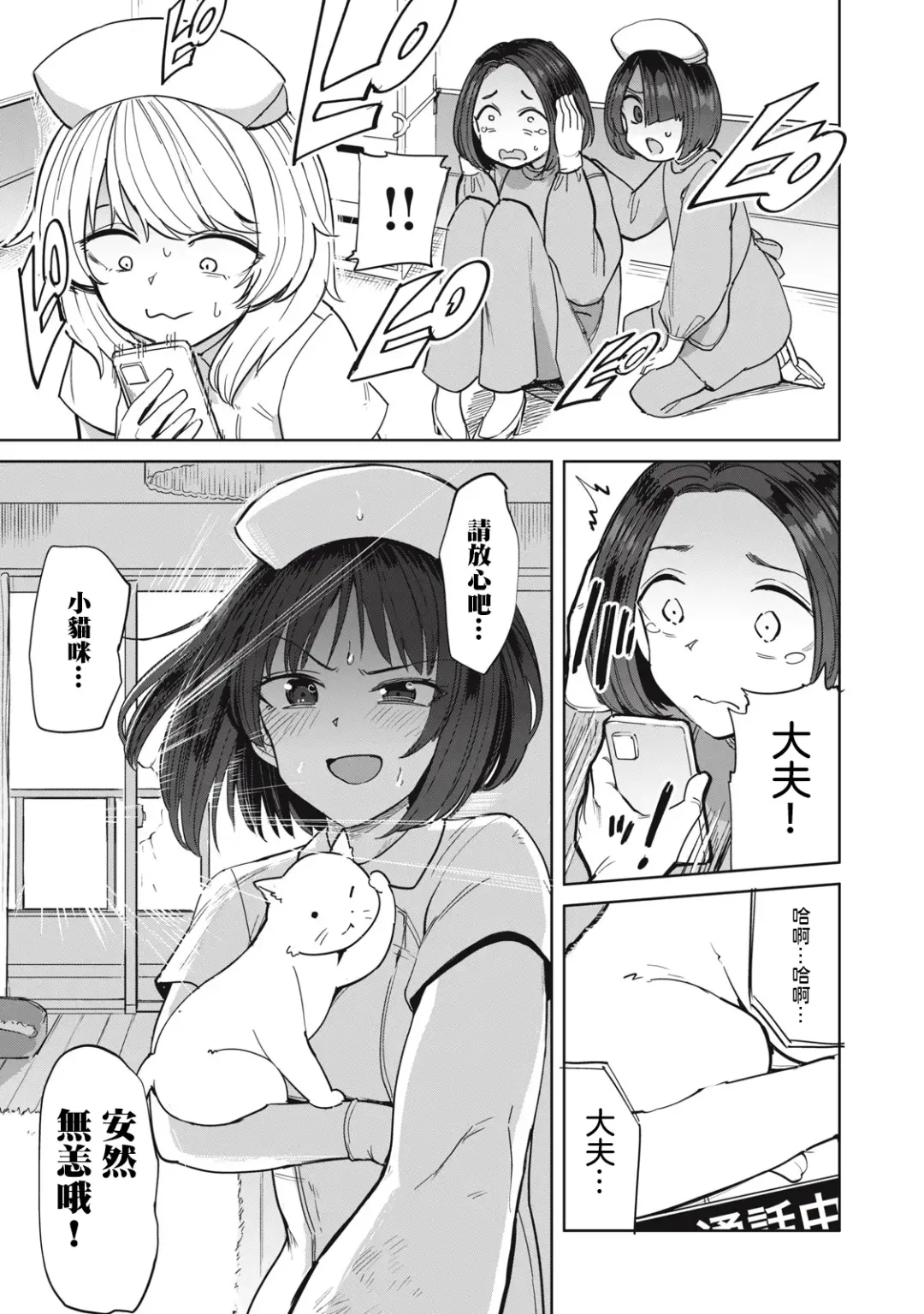 病房軼事 ch25-27 Fhentai - Page 22