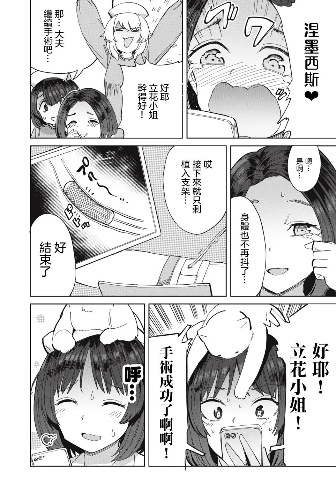 病房軼事 ch25-27 Fhentai - Page 23