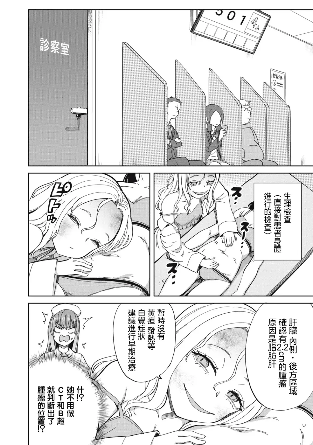 病房軼事 ch25-27 Fhentai - Page 29