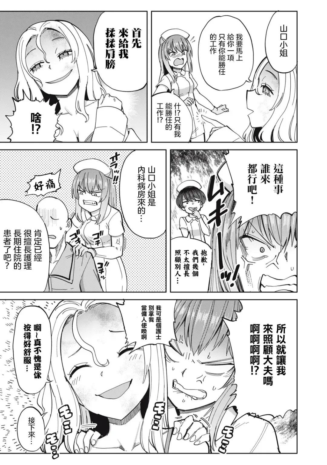 病房軼事 ch25-27 Fhentai - Page 32