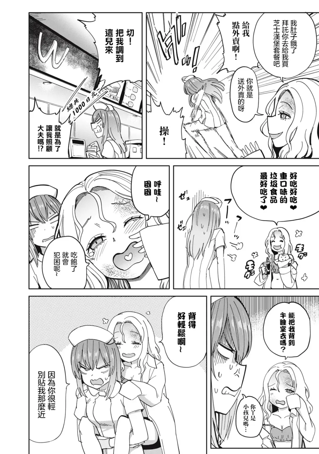 病房軼事 ch25-27 Fhentai - Page 33