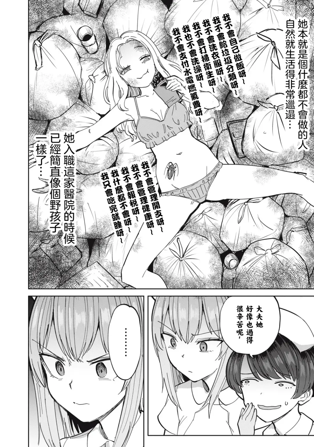 病房軼事 ch25-27 Fhentai - Page 37