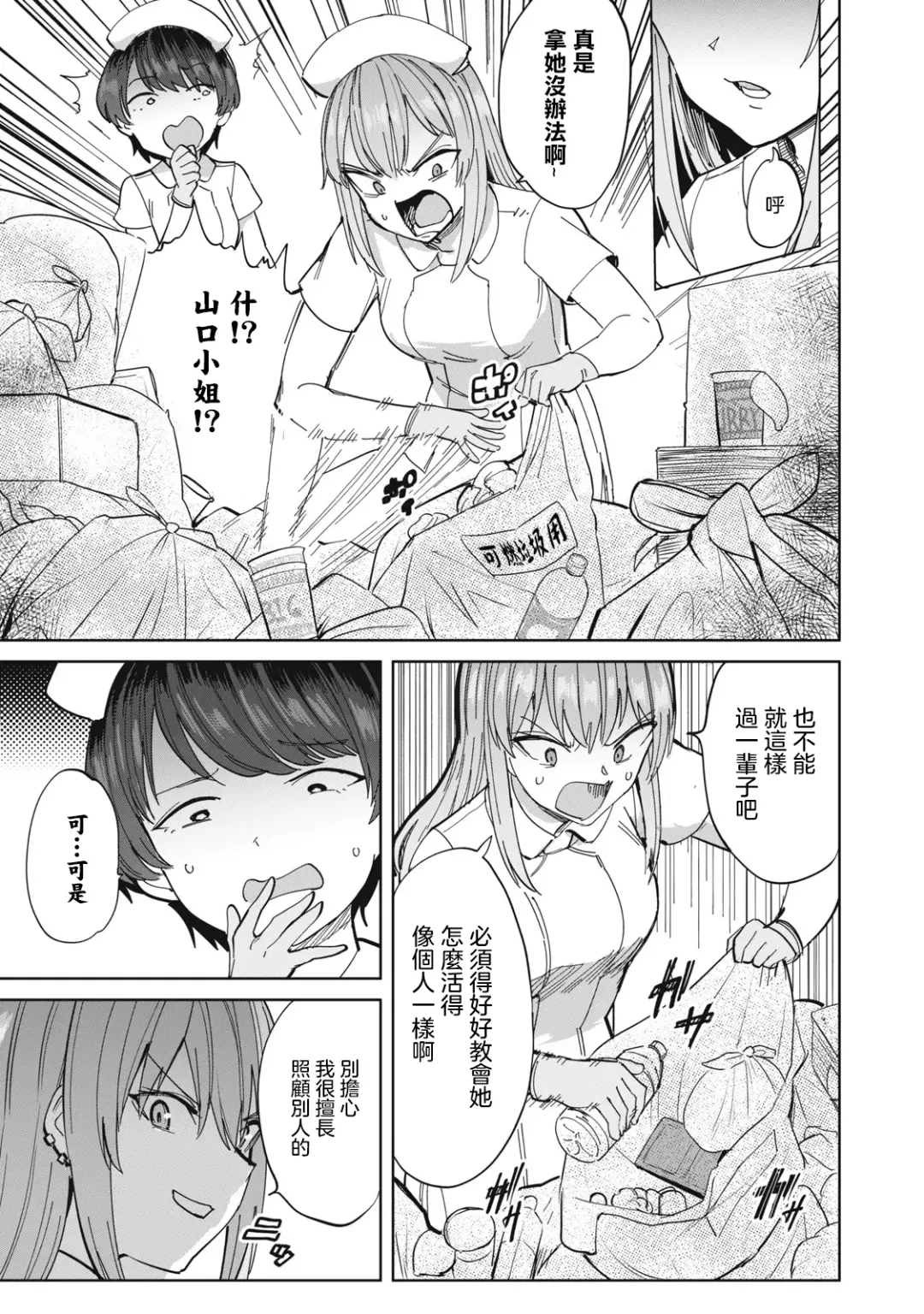 病房軼事 ch25-27 Fhentai - Page 38