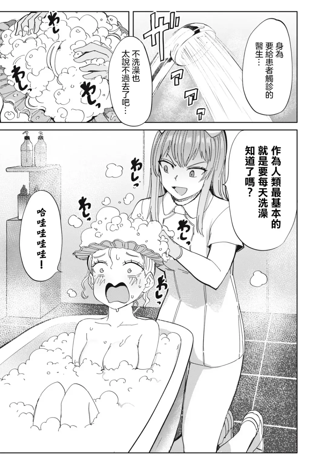 病房軼事 ch25-27 Fhentai - Page 40