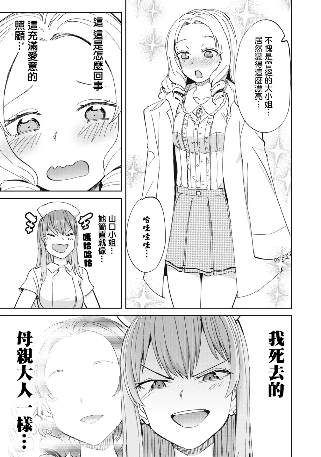 病房軼事 ch25-27 Fhentai - Page 42