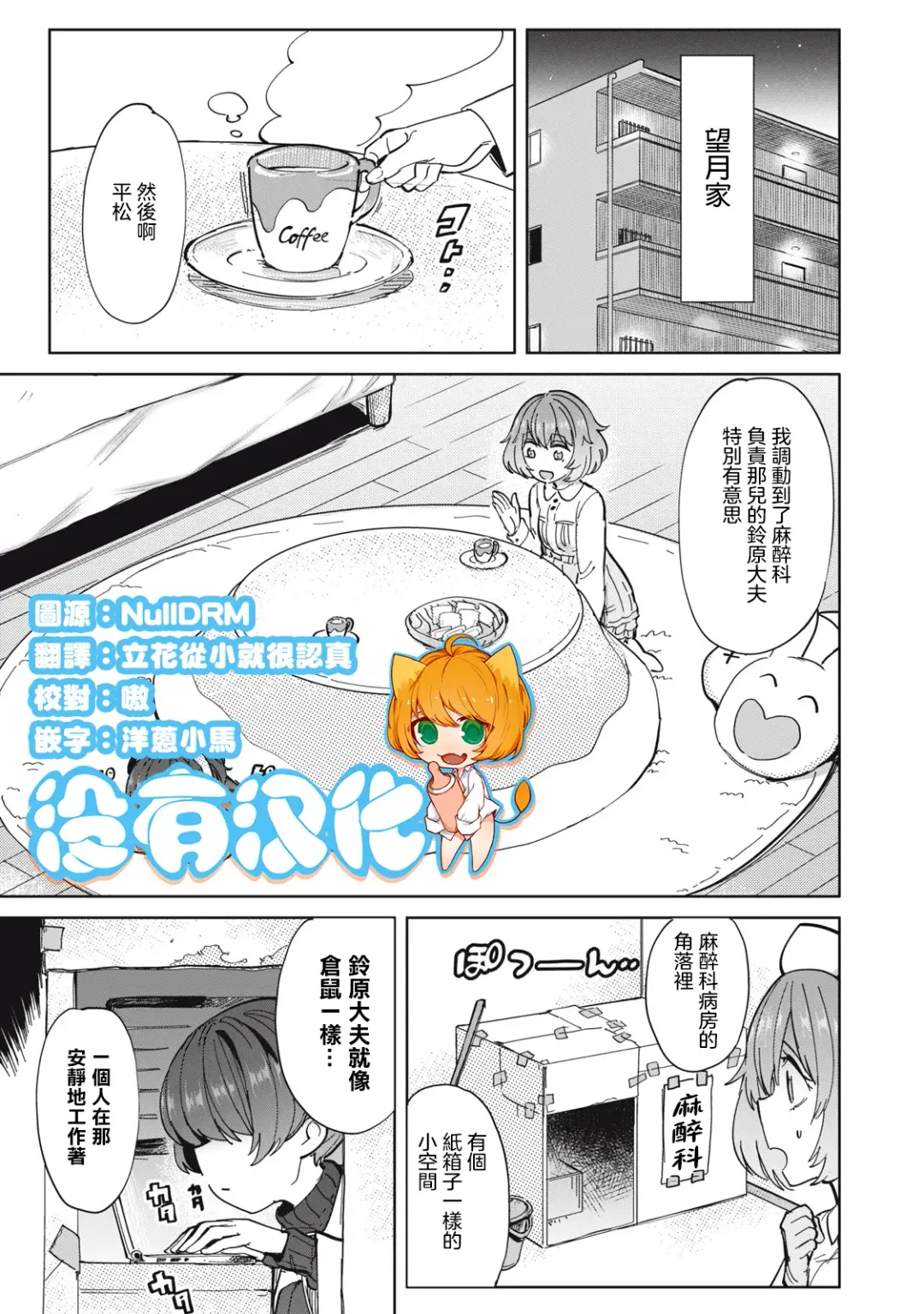 病房軼事 ch25-27 Fhentai - Page 45