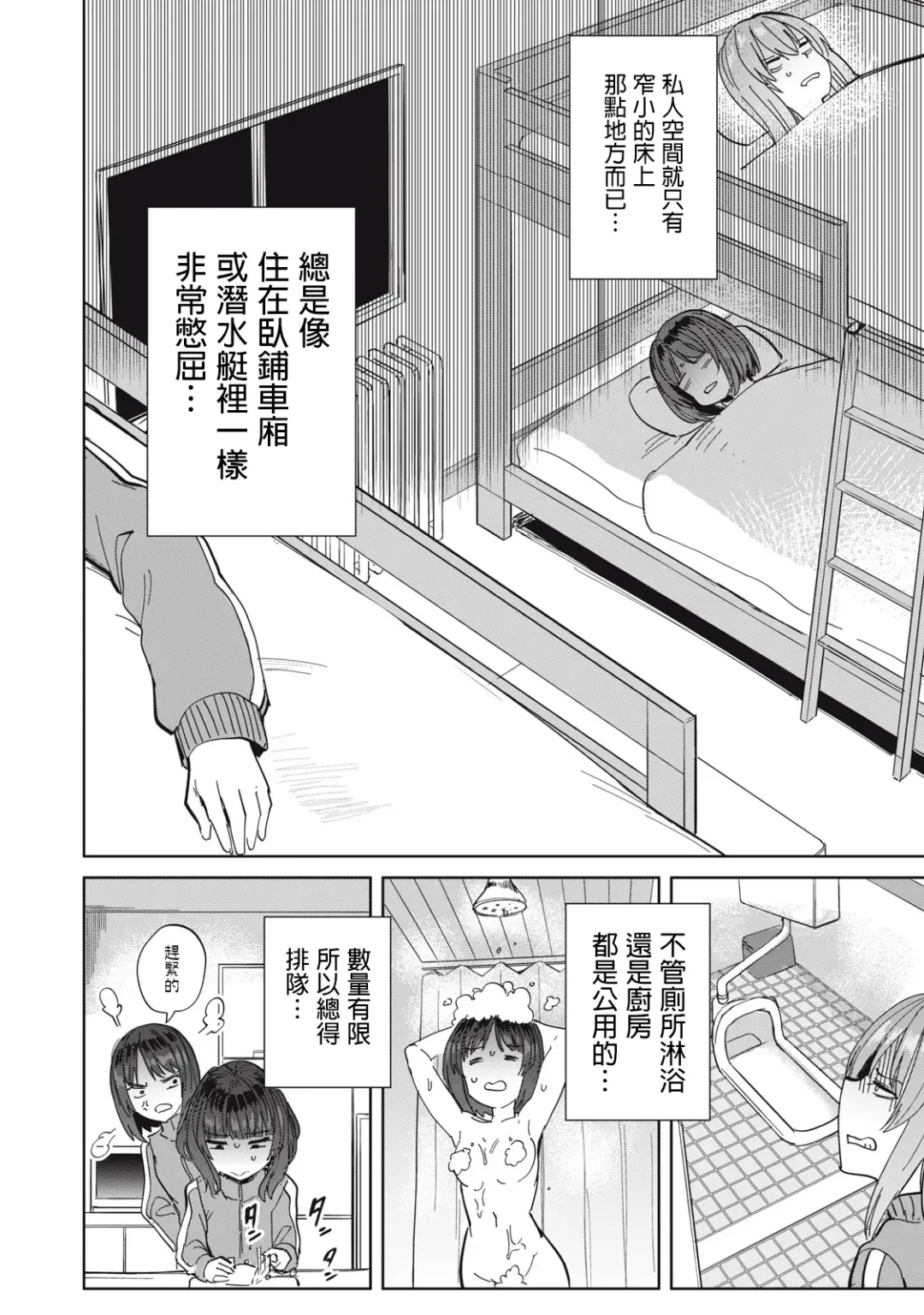 病房軼事 ch25-27 Fhentai - Page 57