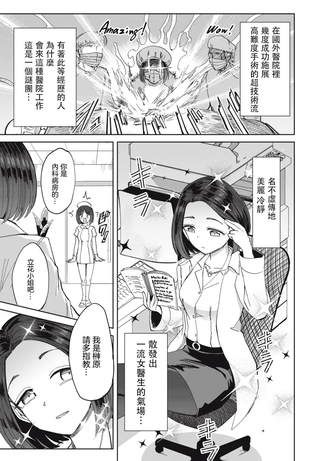 病房軼事 ch25-27 Fhentai - Page 6