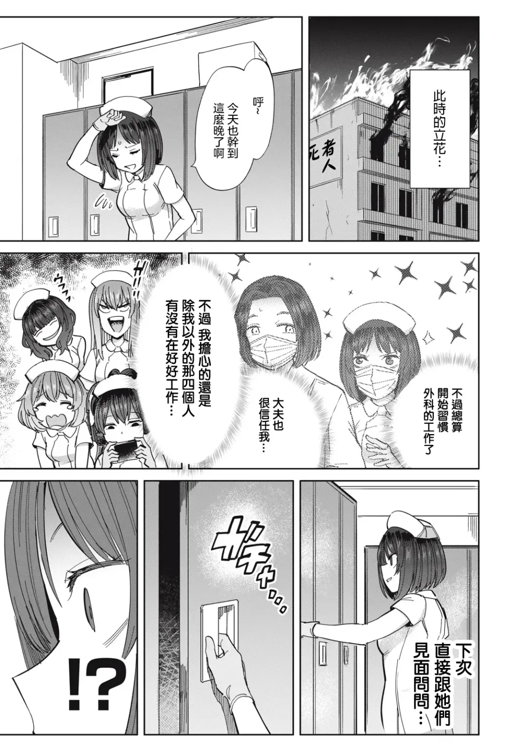 病房軼事 ch25-27 Fhentai - Page 62