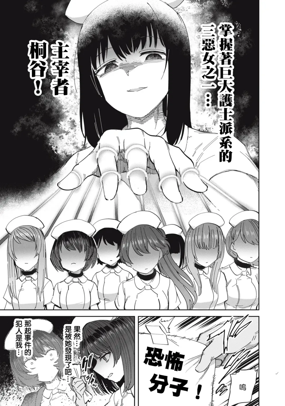 病房軼事 ch25-27 Fhentai - Page 64