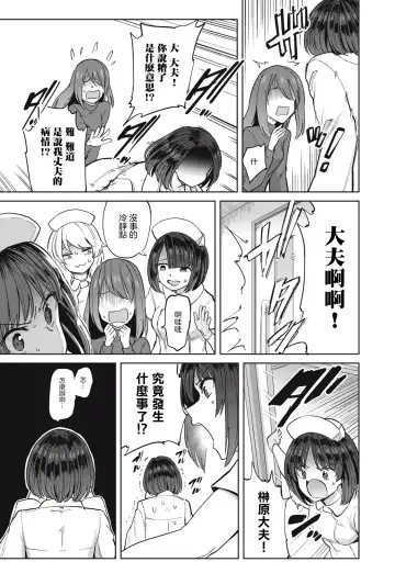 病房軼事 ch25-27 Fhentai - Page 10