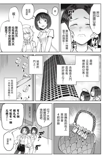 病房軼事 ch25-27 Fhentai - Page 12