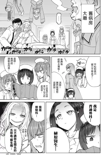 病房軼事 ch25-27 Fhentai - Page 2