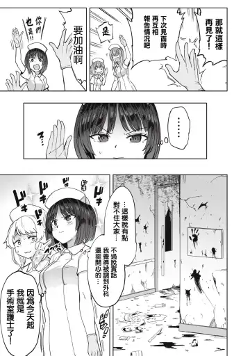 病房軼事 ch25-27 Fhentai - Page 4