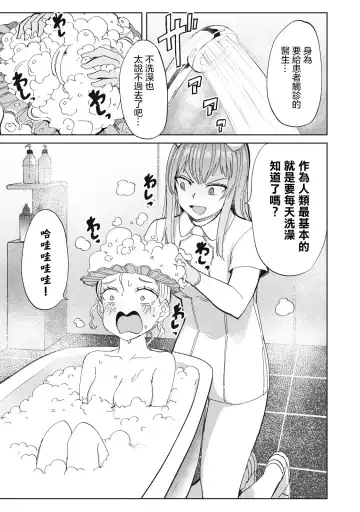 病房軼事 ch25-27 Fhentai - Page 40