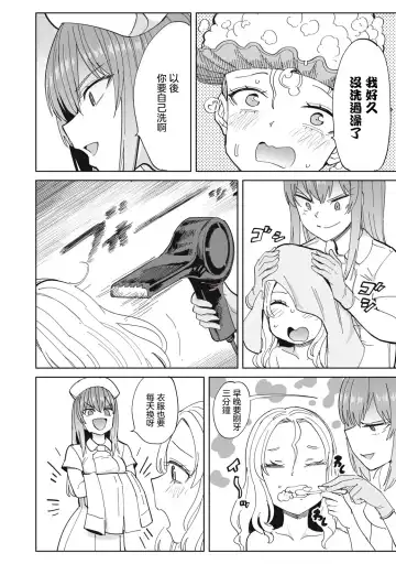 病房軼事 ch25-27 Fhentai - Page 41