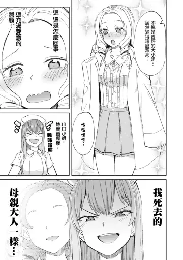 病房軼事 ch25-27 Fhentai - Page 42