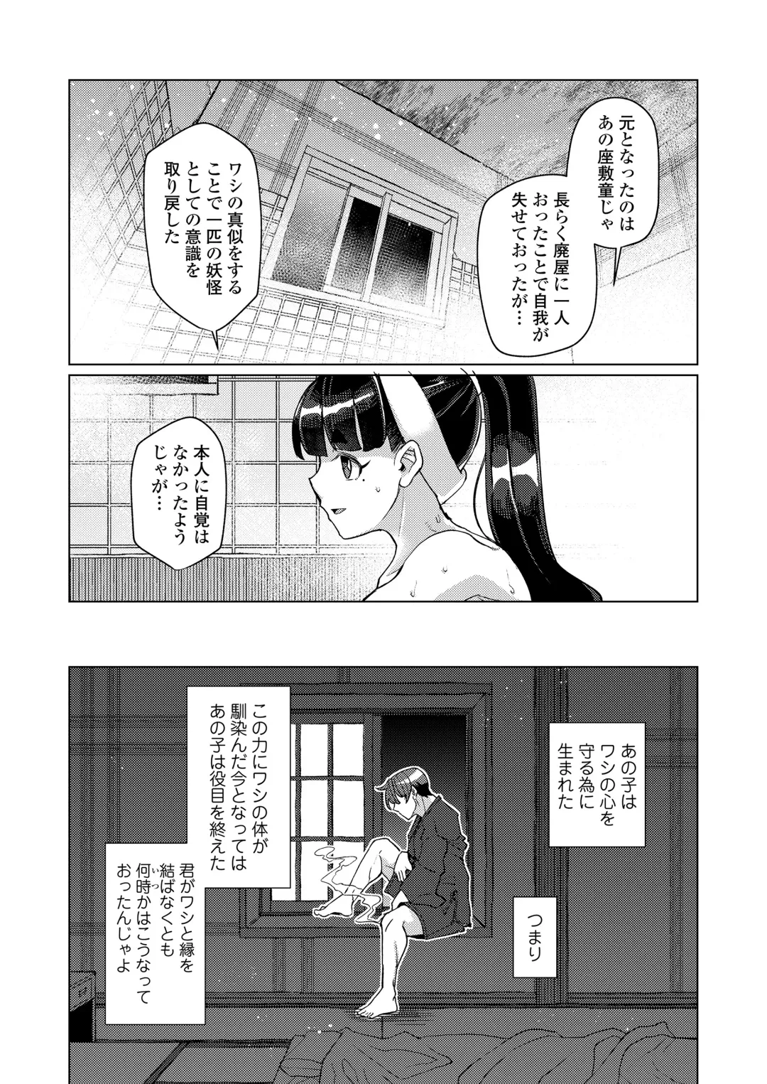 Towako Oboro Emaki 15 Fhentai - Page 148