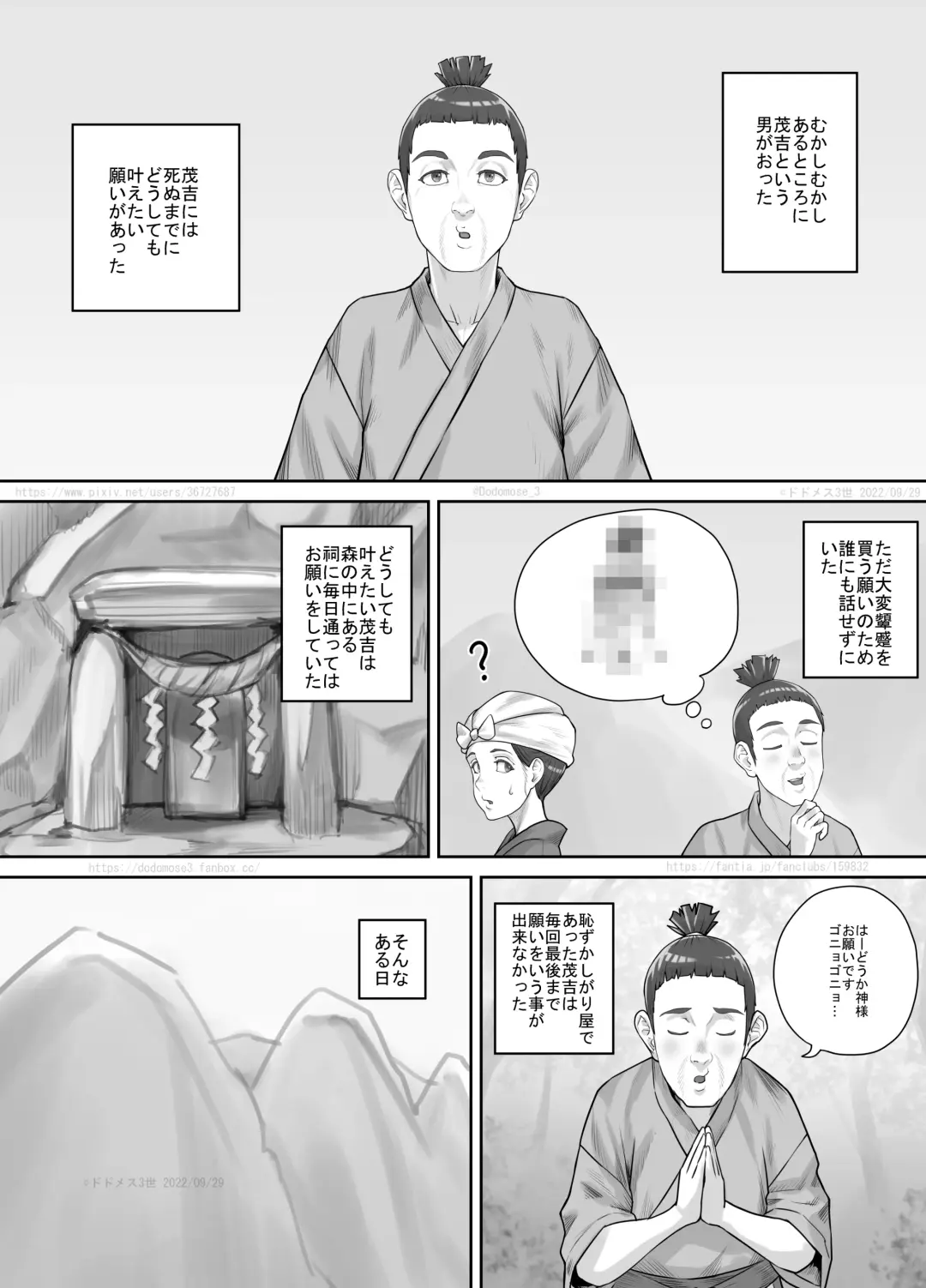 [Dodomesu3sei] Hokora no Kamisama ni Negai o Kanaete Morau Hanashi Fhentai - Page 2