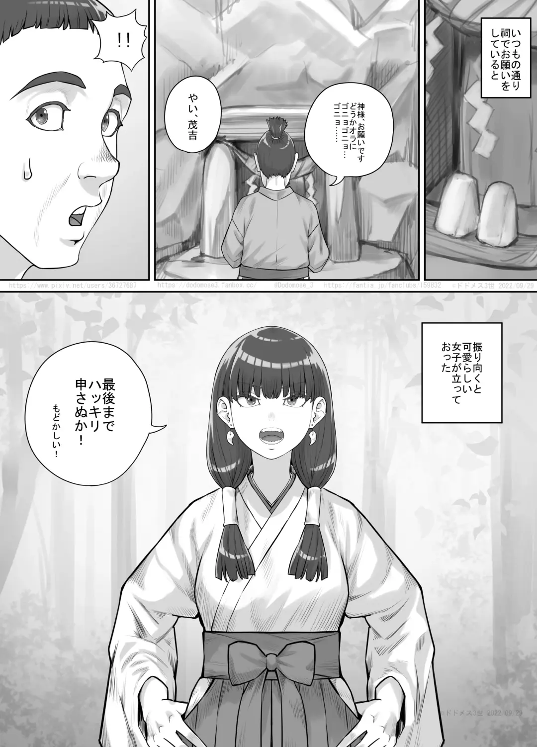 [Dodomesu3sei] Hokora no Kamisama ni Negai o Kanaete Morau Hanashi Fhentai - Page 3