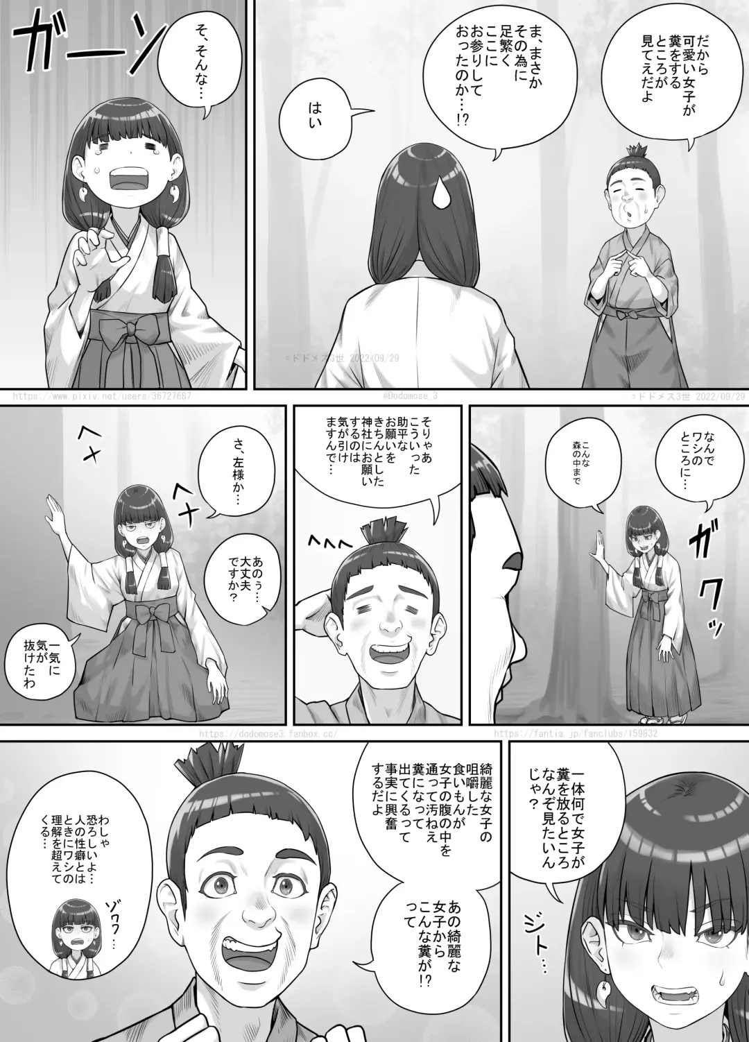 [Dodomesu3sei] Hokora no Kamisama ni Negai o Kanaete Morau Hanashi Fhentai - Page 7