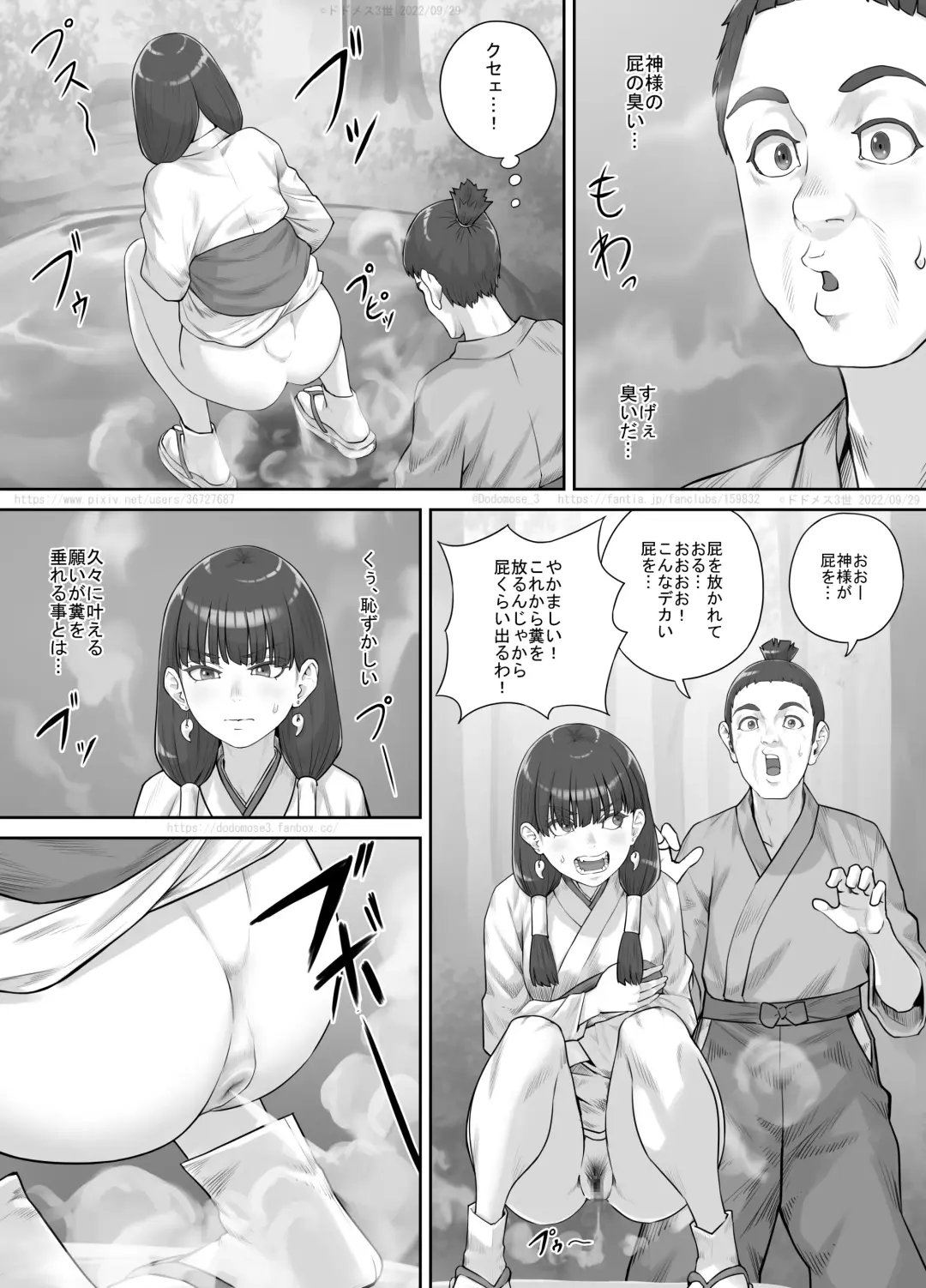 [Dodomesu3sei] Hokora no Kamisama ni Negai o Kanaete Morau Hanashi Fhentai - Page 12