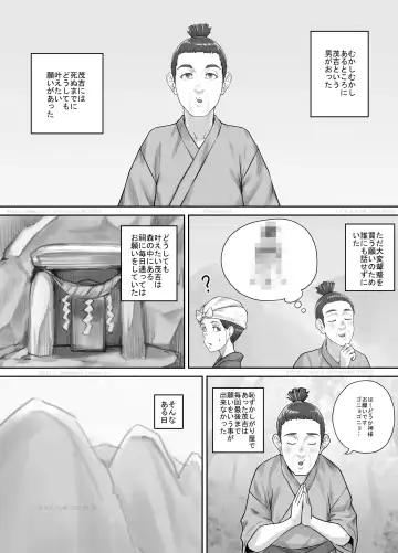 [Dodomesu3sei] Hokora no Kamisama ni Negai o Kanaete Morau Hanashi Fhentai - Page 2