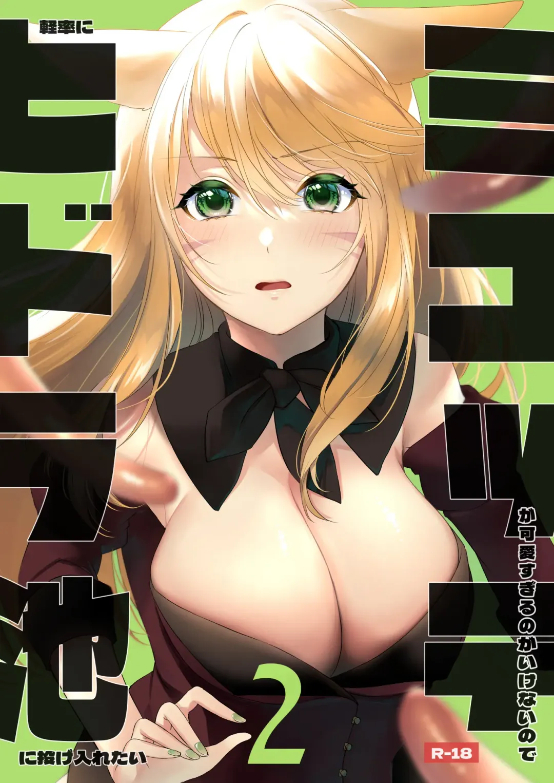 [Nanase Kokono] Miqo'te ga Kawai Sugiru no ga Ikenai node Keisotsu ni Hydra Ike ni Nageiretai 2 Fhentai - Page 1