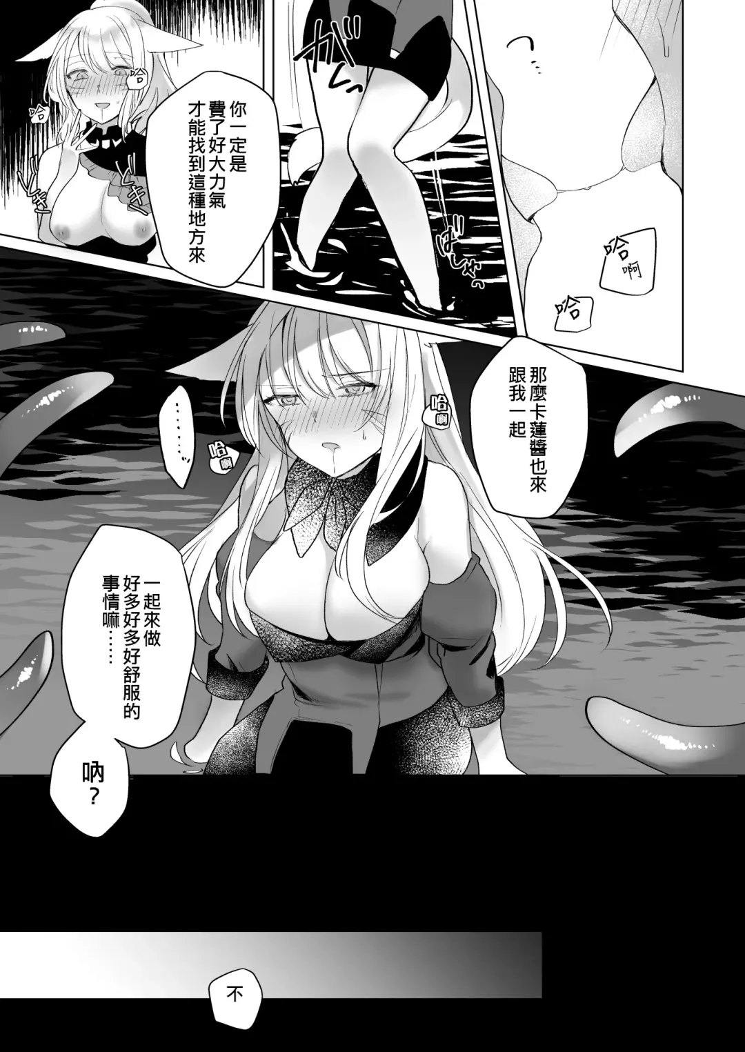 [Nanase Kokono] Miqo'te ga Kawai Sugiru no ga Ikenai node Keisotsu ni Hydra Ike ni Nageiretai 2 Fhentai - Page 10