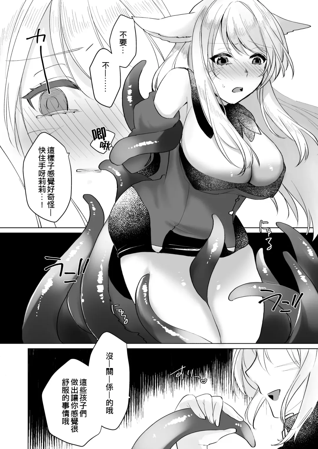 [Nanase Kokono] Miqo'te ga Kawai Sugiru no ga Ikenai node Keisotsu ni Hydra Ike ni Nageiretai 2 Fhentai - Page 11